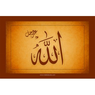 Allah SWT Wall frame Brown- Print on MDF